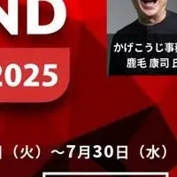 日経クロストレンドFORUM