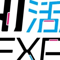 AI活用EXPO 2025