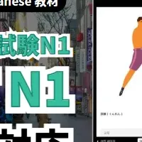 オンライン日本語学習