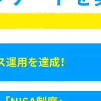 NISAと投資家の動向