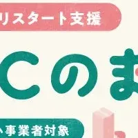通販セミナー開催