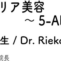 ミトコンドリア美容セミナー