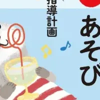 感覚統合あそび特集