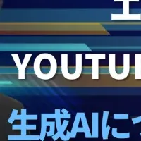 生成AIを語る交流会