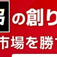 ヒーロー商品の育成