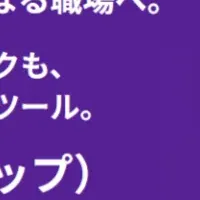 新タスク管理ツール