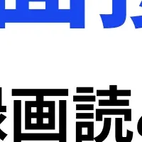 AI面接+の魅力