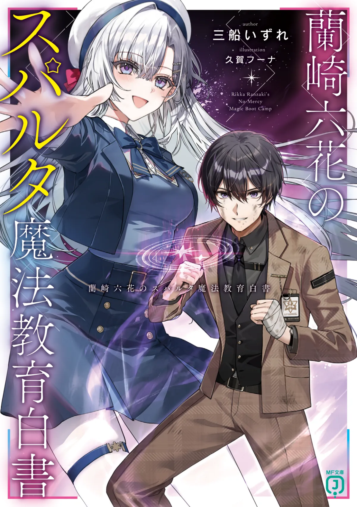 MF文庫J6月新刊のお知らせ！新作2タイトルが登場します