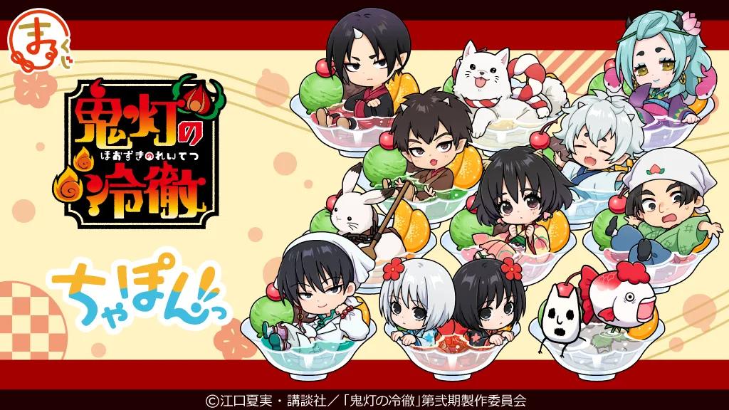 鬼灯の冷徹　グッズ まとめ140点以上 TVアニメ『鬼灯の冷徹』の新旧キャラクターグッズが登場！気分は