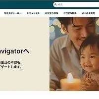 新サービス『Sphere Navigator』