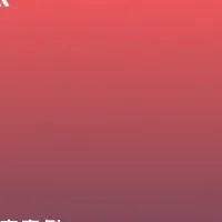 Hi-Lifeの新たな挑戦