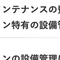 タワーマンション管理の実態調査