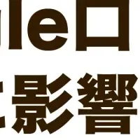 アルバイト探しの実態