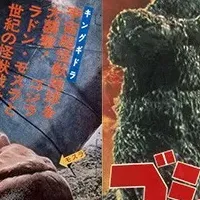 名作ゴジラ無料放送