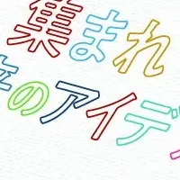 JTB交流アイデア募集