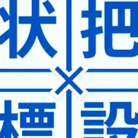 人流分析ウェビナー