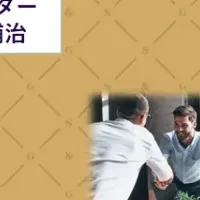 スイスの交渉術