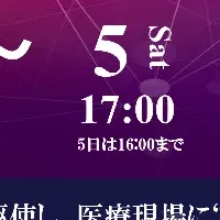 医療DX推進の展示