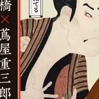 蔦屋重三郎フェア