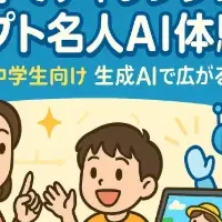 親子でAI講座