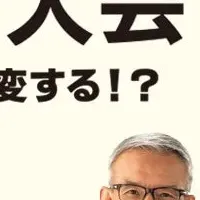 経営者大会の新プログラム