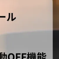 快適室温管理を実現