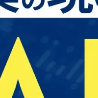 生成AI活用セミナー