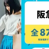 阪急の傘シェアサービス