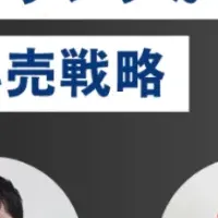 アパレル戦略セミナー