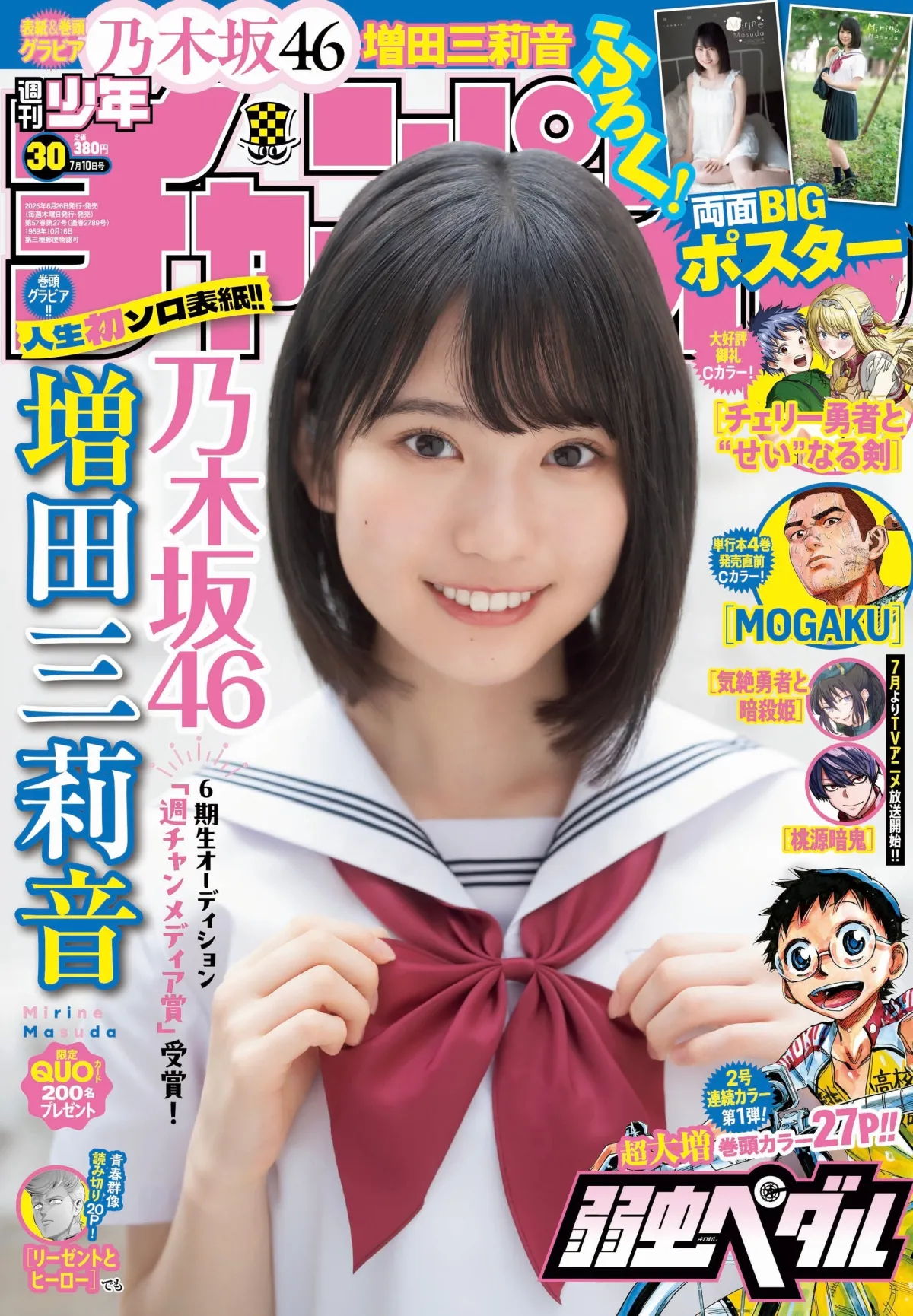 乃木坂46 増田三莉音Same numbers 直筆サイン入り　会場限定ポスター 乃木坂46 増田三莉音39thシングル 会場限定ポスター - メルカリ