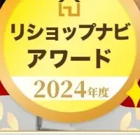 リフォーム会社を表彰