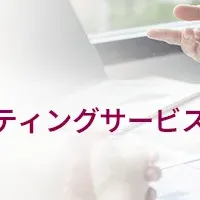 会計DXサービス開始