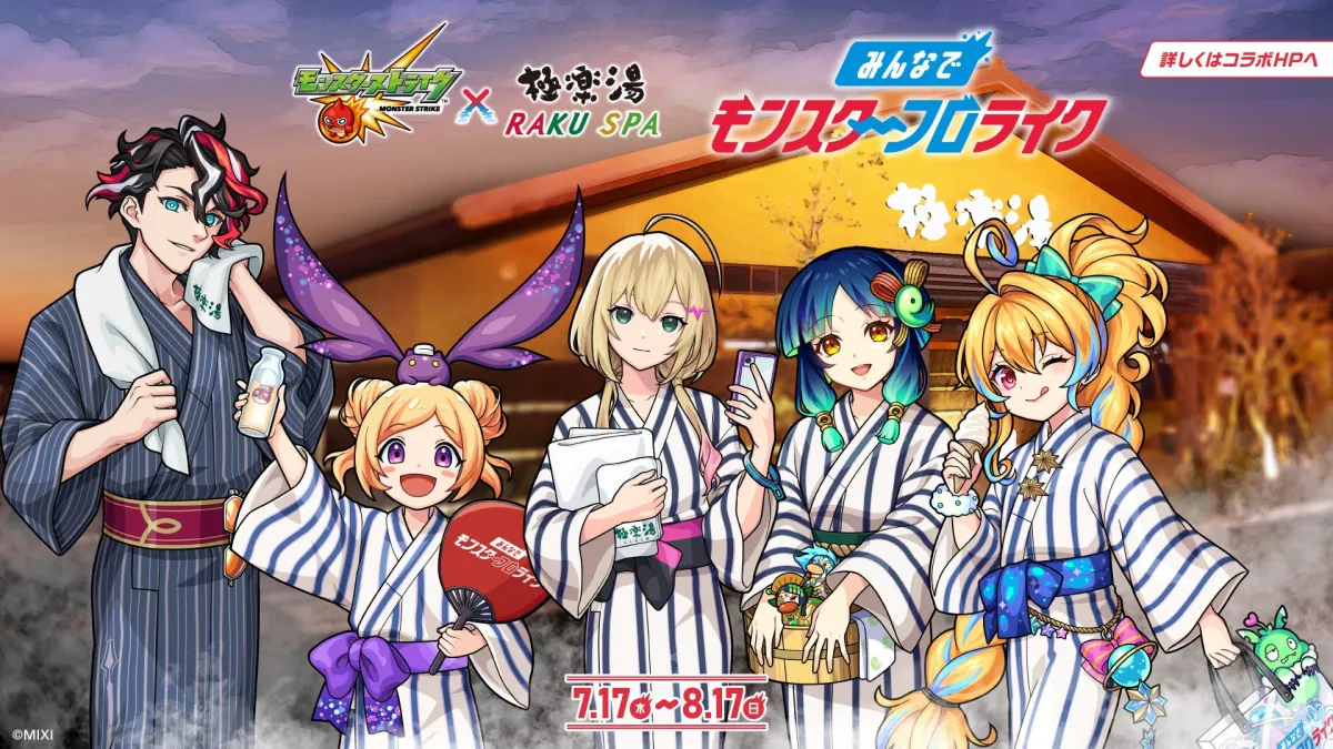 極楽湯 モンスト のぼり パンドラ モンスト×極楽湯・RAKU SPA(らくスパ)モンスターフロライク