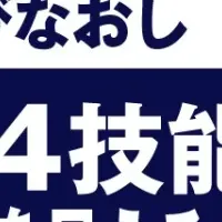 大人の英語学習セミナー