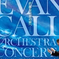 エバン・コールコンサート