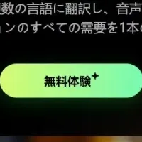 新しい動画翻訳体験