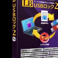 LB USBロック2 Pro