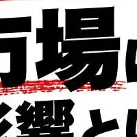 トランプ2.0の影響
