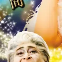 「クリスマス・キャロル」全国ツアー