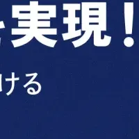 未来展望セミナー
