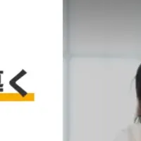 新たな一歩！