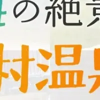 湯村温泉の魅力