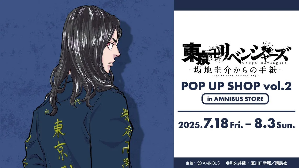 【まとめ買い】東京卍リベンジャーズ 東京卍リベンジャーズ』新イベントが2025年に開催決定