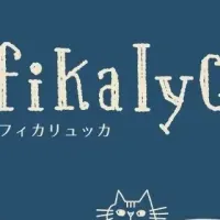 北欧の新ブランド「fikalycka」