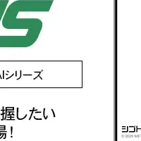AIが保険営業を変える