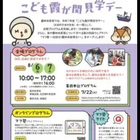 こども霞が関見学デー