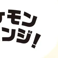 ポケモン変形フィギュア