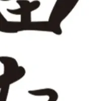 ミシュラン認定のうどん