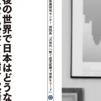 医療の未来探求