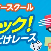 家族で学ぼう！
